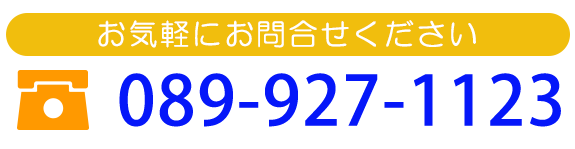 お気軽にお問合せください